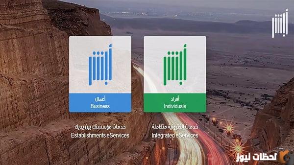 الاستعلام عن البلاغات برقم الهوية عبر ابشر absher.sa