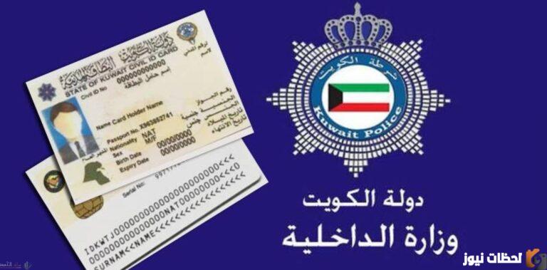 الاستعلام عن موقف البطاقة المدنية