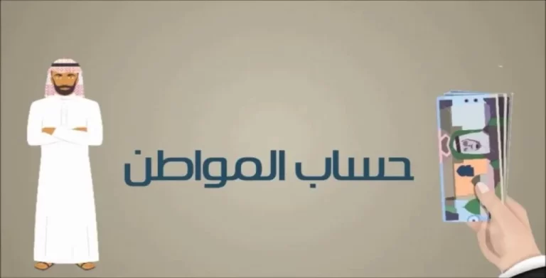 الاستعلام عن حساب المواطن لمستفيدي الضمان 1447 برقم الهوية