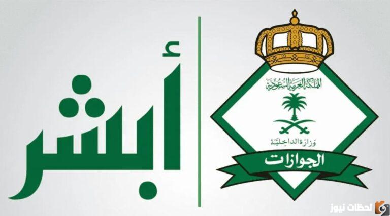 موعد دوام مكتب الجوازات الرسمي 1447 في السعودية وطريقة الحجز لزيارته