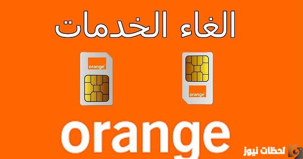 الغاء خدمات اورانج الاخبارية والترفيهية بالكود الصحيح