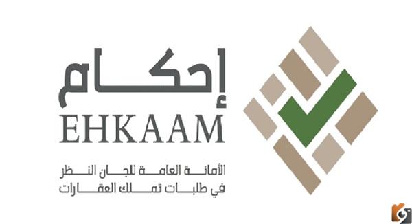 المستندات المطلوبة في منصة إحكام