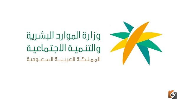 الموارد البشرية توضح موعد تحديث الضمان الاجتماعي المطور 1447