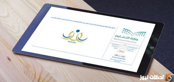 النفاذ الوطني نتائج الطلاب عبر نظام نور برقم الهويه 1447
