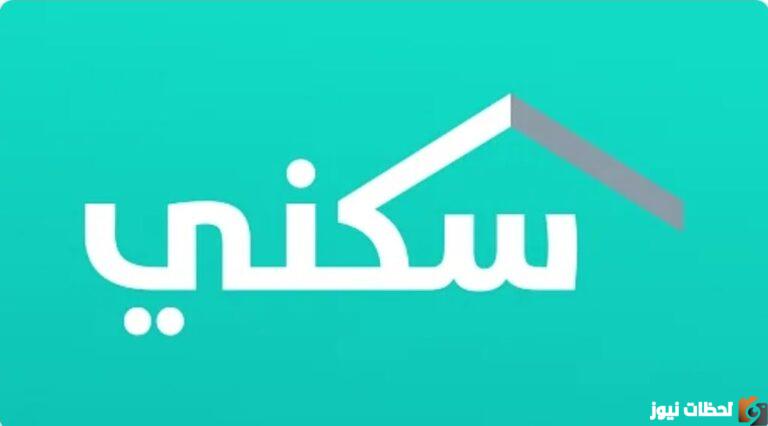 برنامج سكني يوضح مزايا مصفوفة الدعم السكني المحدث