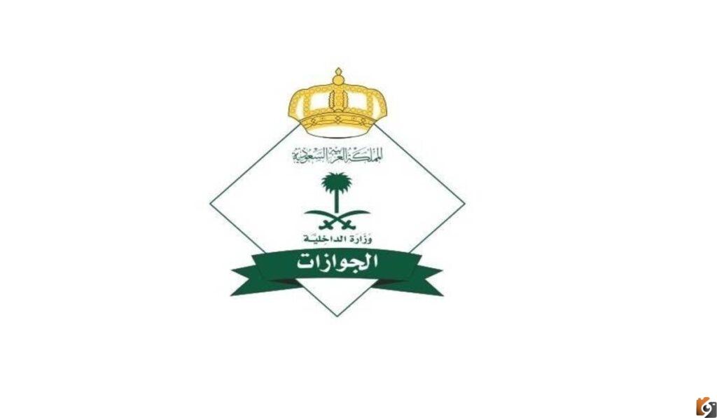 إعفاء مواليد السعودية من رسوم المرافقين