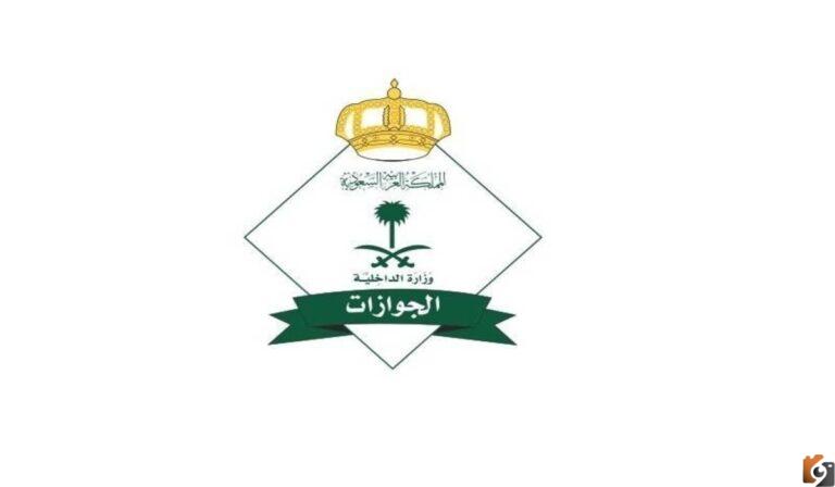 إعفاء مواليد السعودية من رسوم المرافقين