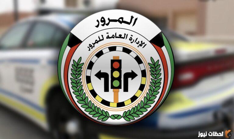 تجديد رخصة القيادة بالكويت للوافدين اون لاين