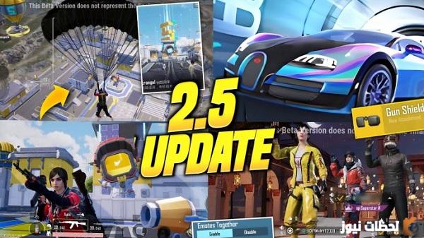 تحميل تحديث ببجي موبايل الجديد 2025 اخر تحديث ببجي 2.5 PUBG MOBILE اخر اصدار