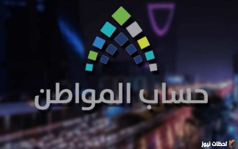 تفاصيل اعادة فتح حساب المواطن للسعوديين بعد الأمر الملكي 1447