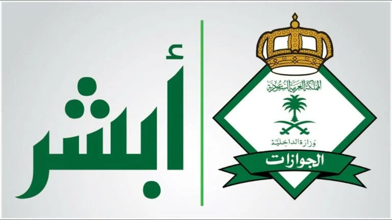 تفعيل أبشر عن طريق الراجحي