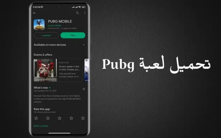 تنزيل ببجي apk فقط أخر تحديث من ميديا فاير 2025 برابط مباشر