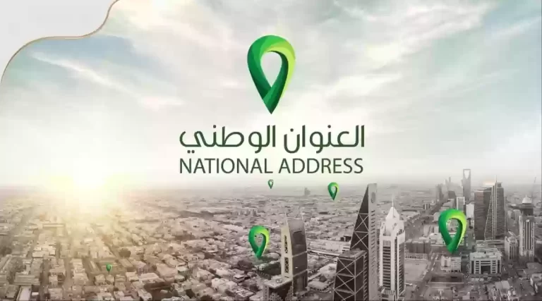 ما هو حل مشكلة العنوان الوطني في السجل التجاري؟ وما هي خطوات تسجيل العنوان الوطني؟