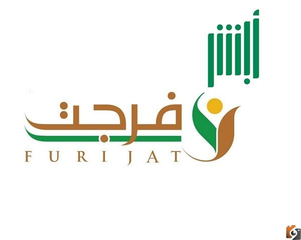 خدمة فرجت منصة ابشر