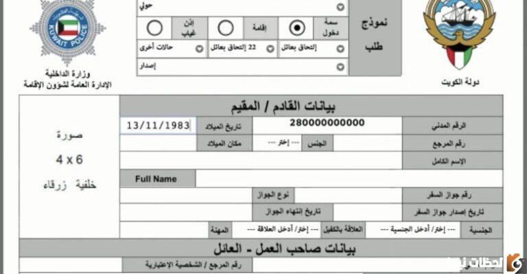 طريقة الاستعلام عن رقم المرجع في الكويت 2025 moi.gov.kw