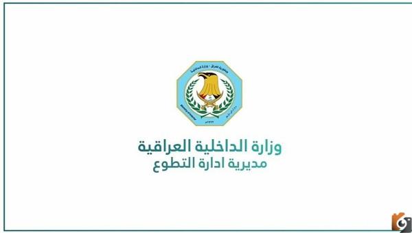 رابط أسماء المقبولين في حرس الحدود العراق