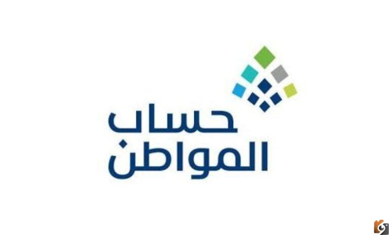 رابط استحقاق مكيفات حساب المواطن 1447