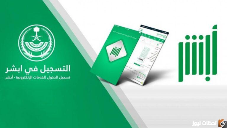 طريقة تجديد الاستمارة للمركبة عن طريق ابشر 1447