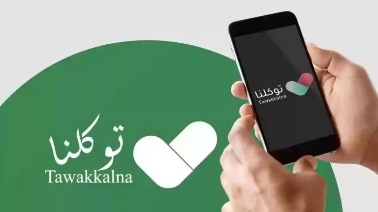 طريقة تعديل الحالة الصحية في توكلنا 1447