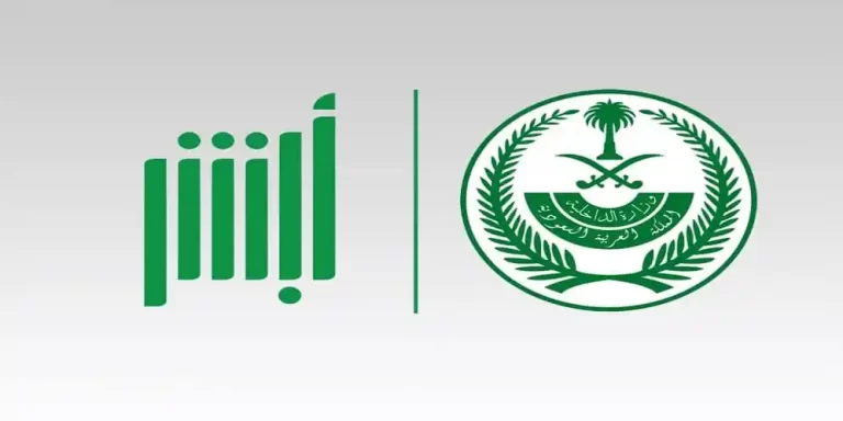 طريقة تعديل معلومات المستخدم في ابشر بالخطوات 1447