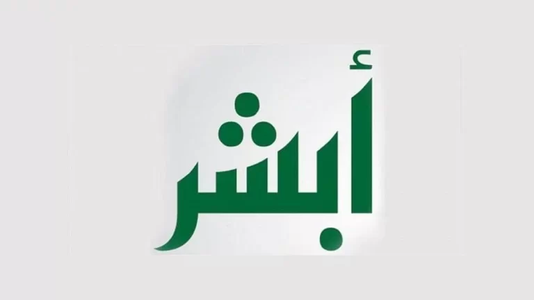 طريقة حجز موعد في ابشر الجوازات 1447