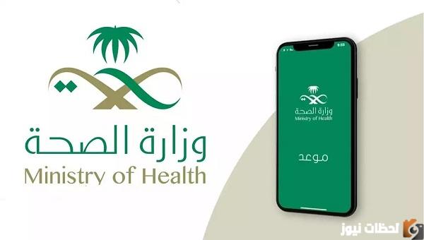 طريقة حجز موعد في المركز الصحي السعودية