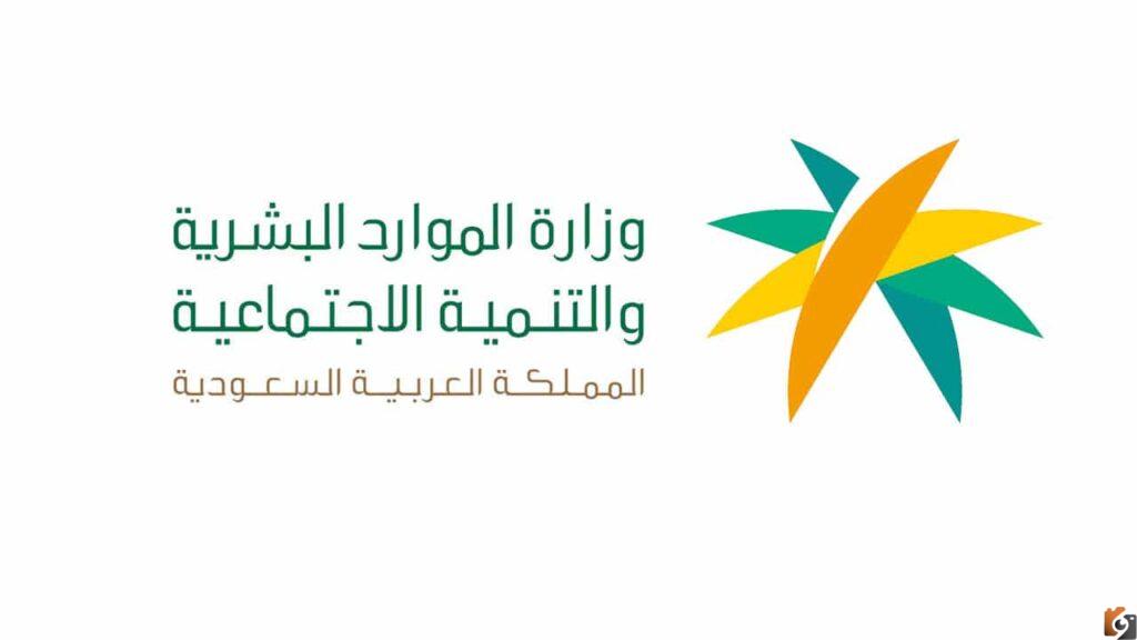 كيفية الاستعلام عن موعد في مكتب العمل السعودي