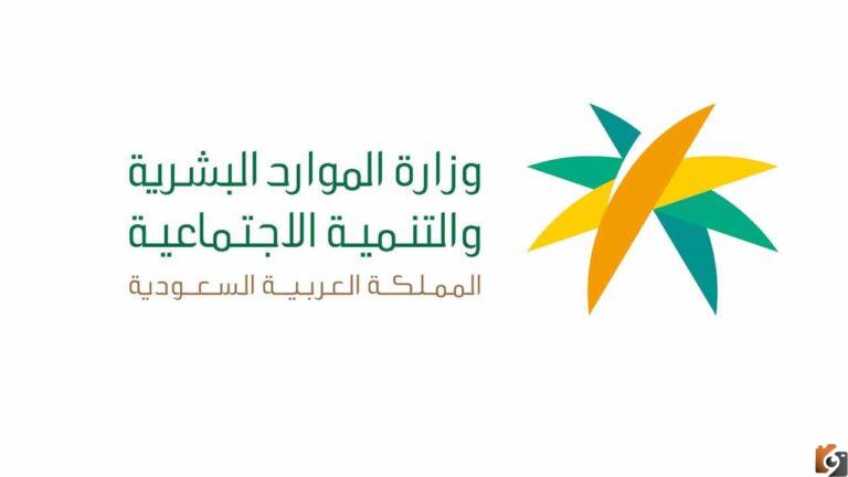حجز موعد بمكتب العمل السعودي و الاوراق و الشروط المطلوبة 2025