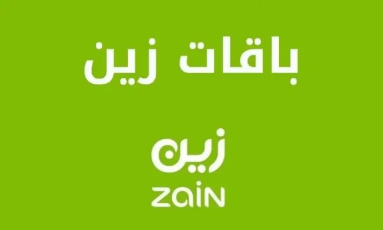 عروض زين للمكالمات الدولية 2025