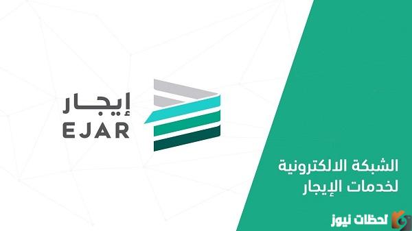 كم رسوم عقد الإيجار الإلكتروني في السعودية؟ وما شروط عقد الإيجار الإلكتروني في المملكة العربية السعودية؟