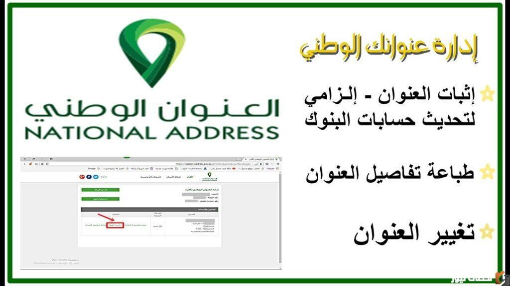 طريقة استخراج العنوان الوطني, كيفية طباعة العنوان الوطني