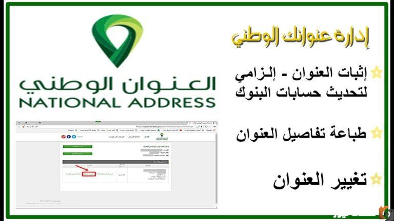 الآن ستتمكن من معرفة طريقة استخراج العنوان الوطني من النفاذ الوطني الموحد 1447