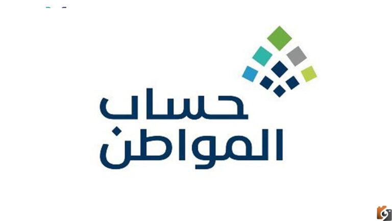 كيف اعرف اني مؤهل في حساب المواطن 1447 الشروط الجديدة