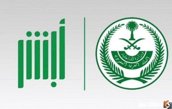 كيفية التأكد من صلاحية الإقامة برقم الإقامة عبر ابشر