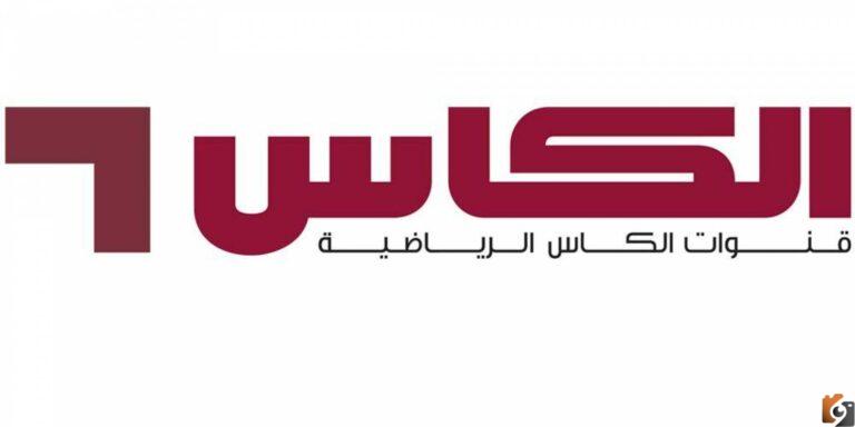استقبل الان تردد قناة الكأس 3 2025 الجديد على نايل سات وعربسات
