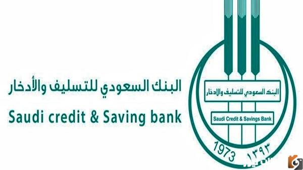 شروط قرض الأسرة من بنك التسليف والادخار 1447