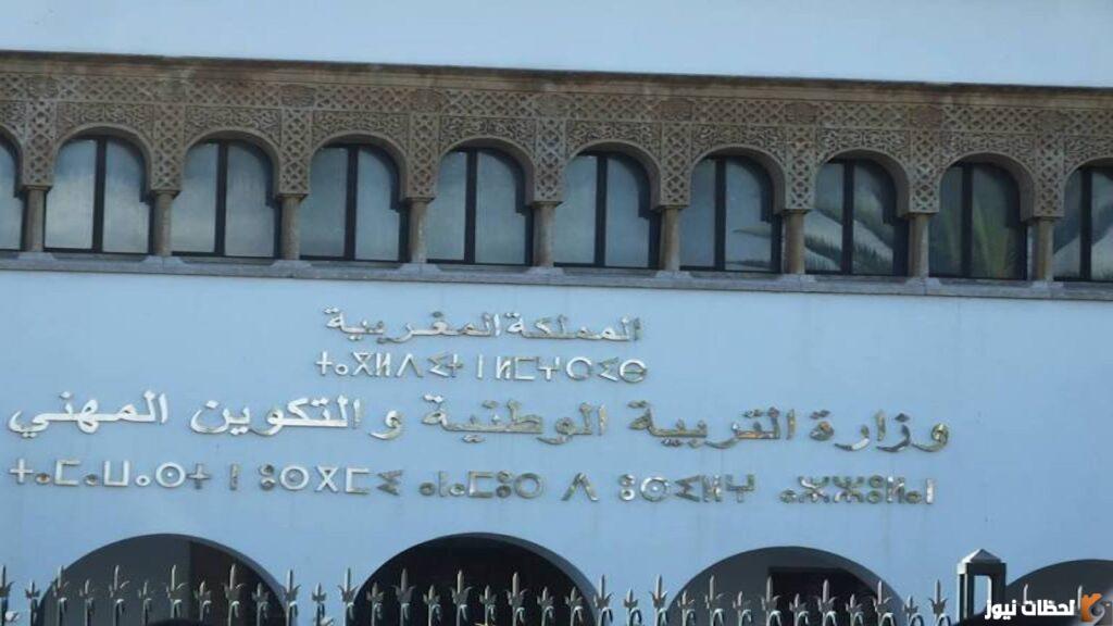 الاستعلام عن نتائج الحركة الانتقالية 2023 للمديرين والاساتذة عبر موقع وزارة التربية والتعليم بسهولة