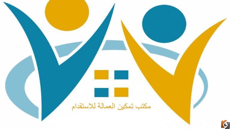 باقات تمكين للاستقدام في السعودية 1447 كيف عاملات تمكين؟