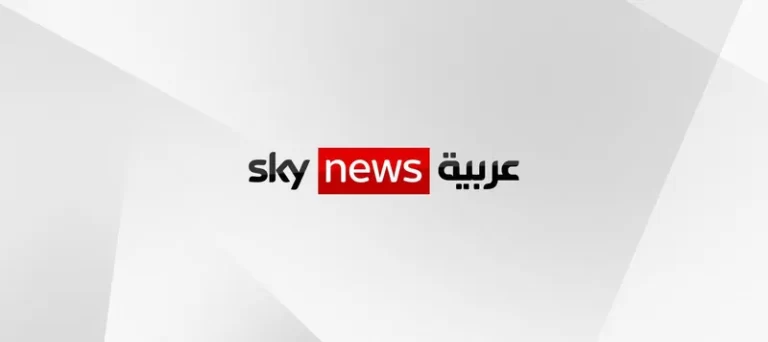 استقبل الآن تردد قناة سكاي نيوز العربية 2025 الجديد على جميع الأقمار