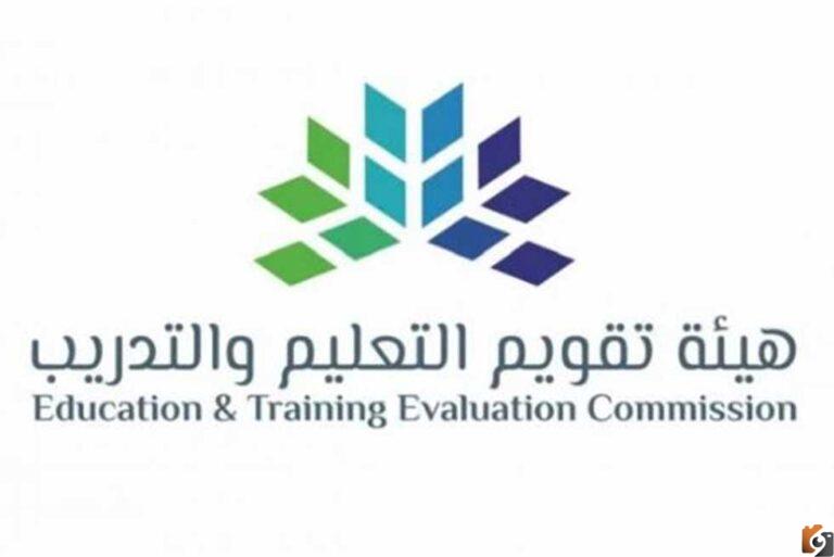 تسجيل دخول هيئة تقويم التعليم والتدريب 1447 هيئة تقويم التعليم والتدريب الرخصة المهنية نفاذ