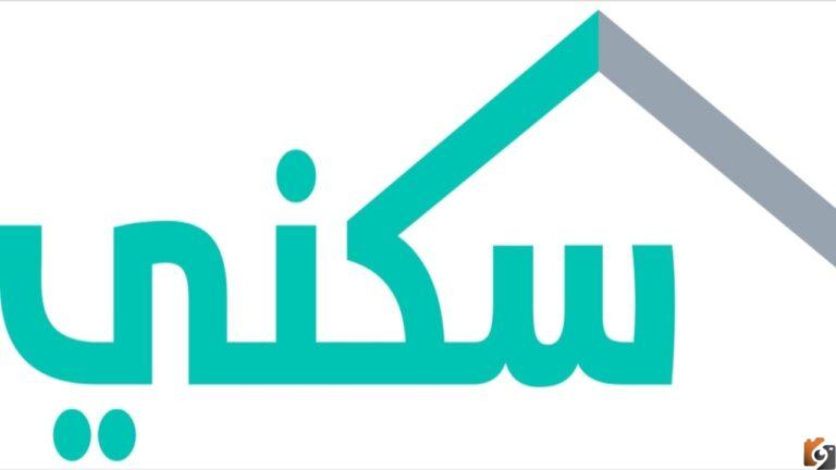 رقم سكني المجاني الموحد 1447 رقم الدعم السكني
