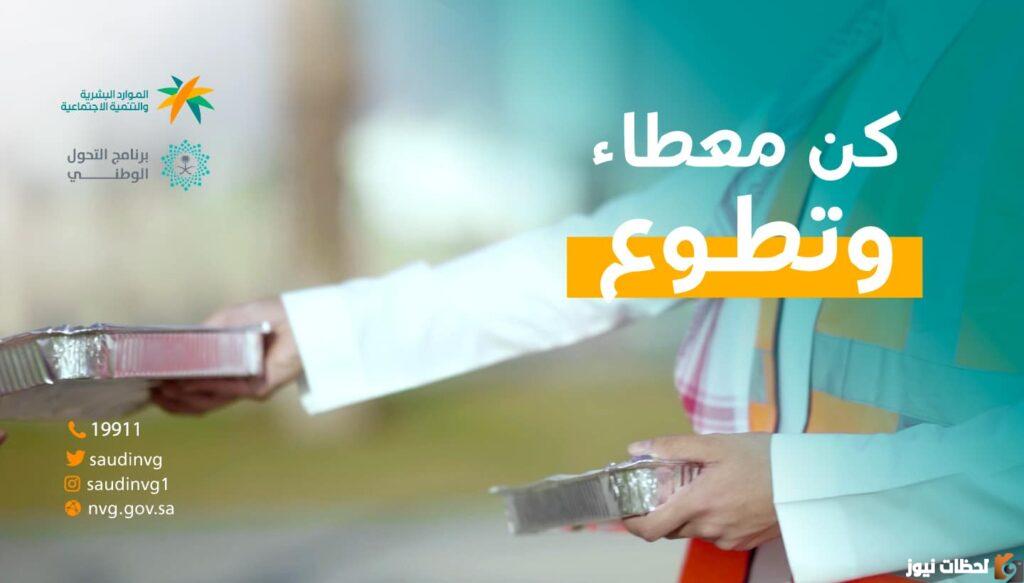 طريقة التسجيل في منصه تطوع 1444 رابط المنصة الوطنية للعمل التطوعي