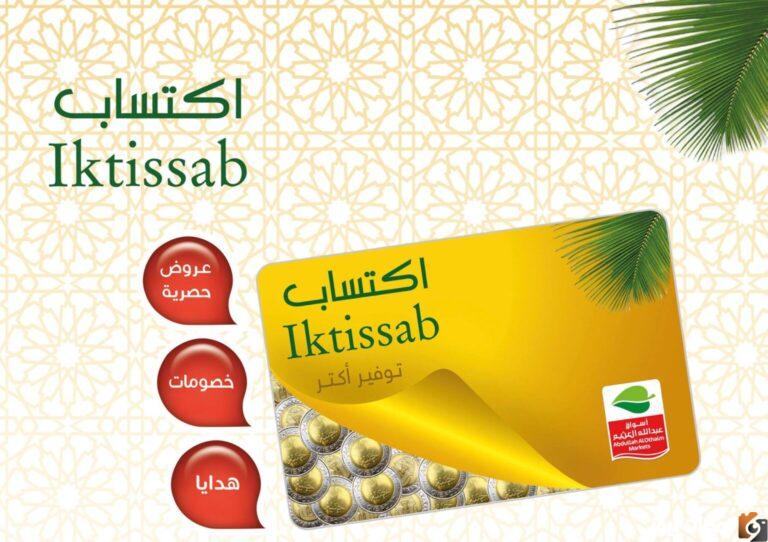 طريقة معرفة رصيد اكتساب 1447 اكتساب العثيم معرفة الرصيد