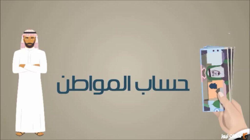 متى يفتح التسجيل في حساب المواطن 1444
