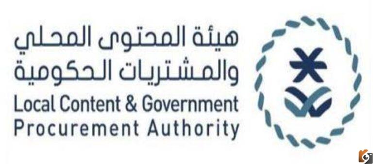 نسبة المحتوى المحلي المستهدفة هيئة المحتوى المحلي والمشتريات الحكومية 1447
