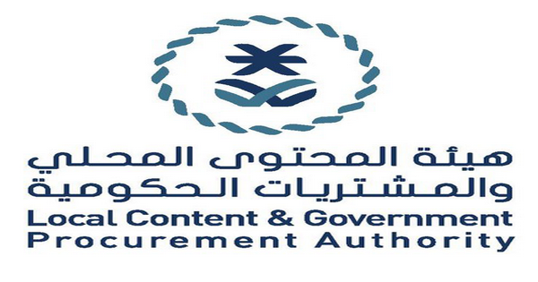 وظائف هيئة المحتوى المحلي والمشتريات الحكومية 1444 هيئة المحتوى المحلي والمشتريات الحكومية وظائف شاغرة لحملة الثانوية فأعلى