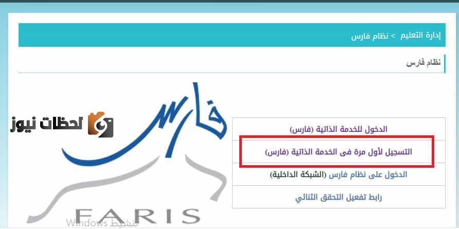 طريقة الدخول على نظام فارس الخدمة الذاتية