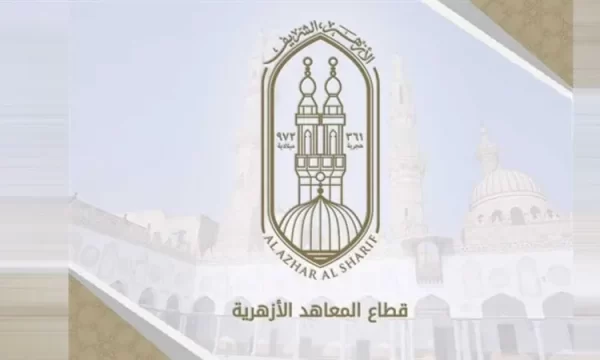 التقديم رياض اطفال ازهر 2025 كيف اقدم رياض اطفال ازهر؟