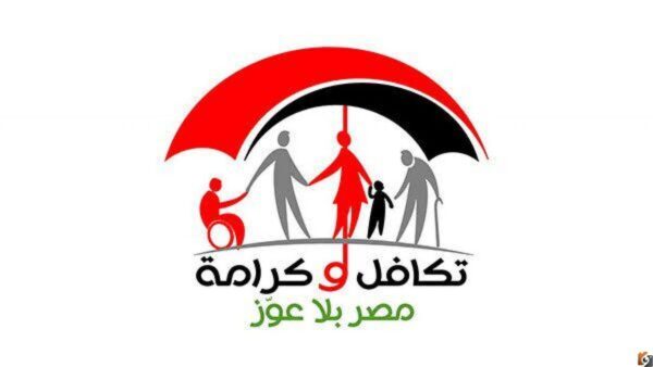 الاستعلام عن شكاوى تكافل وكرامة بالرقم القومي والاسم 2025 مصر