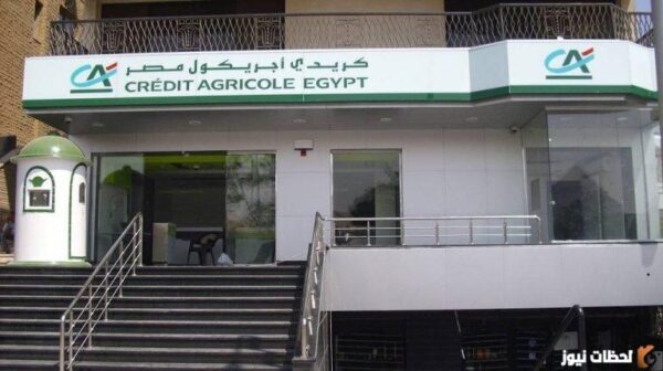 فروع كريدى اجريكول في مصر 2023 بنك كريدى اجريكول فروع